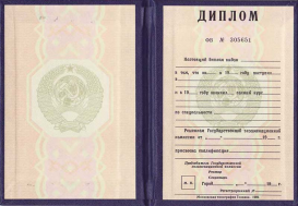 Специалист СССР до 1996 года